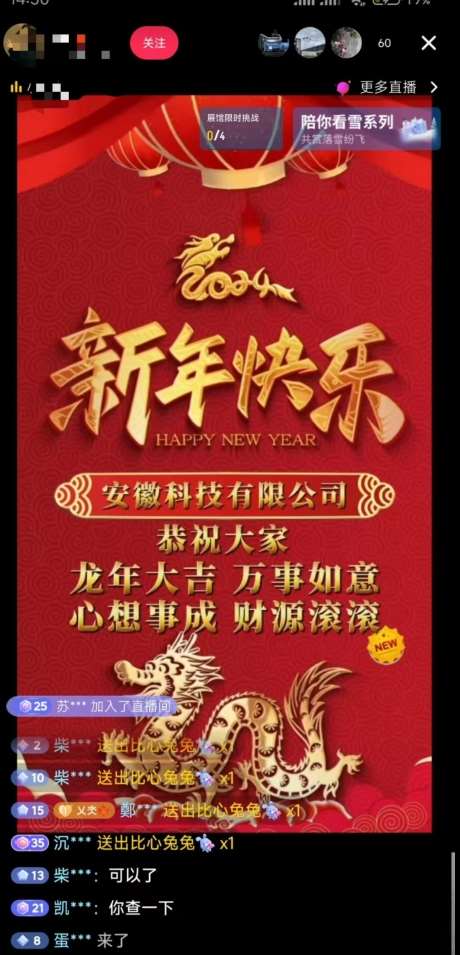 图片[2]|年前最后一波风口，企业新年祝福，做高质量客户，一单99收到手软，直播礼物随便收【揭秘】|无忧资源社