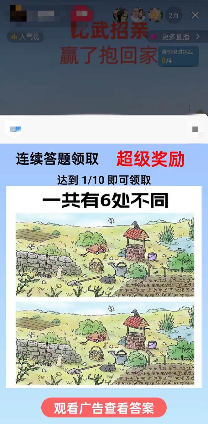 图片[2]|最近很火的无人直播“比武招亲”的一个玩法项目简单|无忧资源社