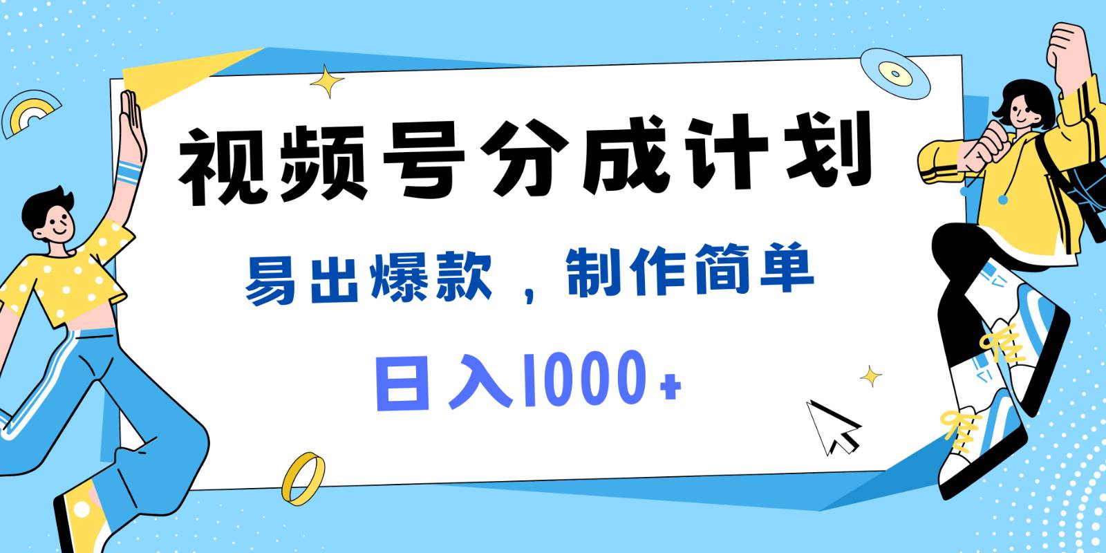 视频号热点事件混剪，易出爆款，制作简单，日入1000+|无忧资源社