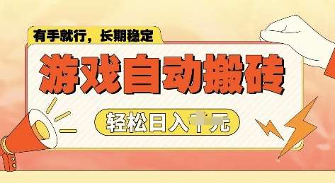 老款游戏全自动打金搬砖，单号一天收益2张左右，多号操作每天轻松日入多张【揭秘】|无忧资源社