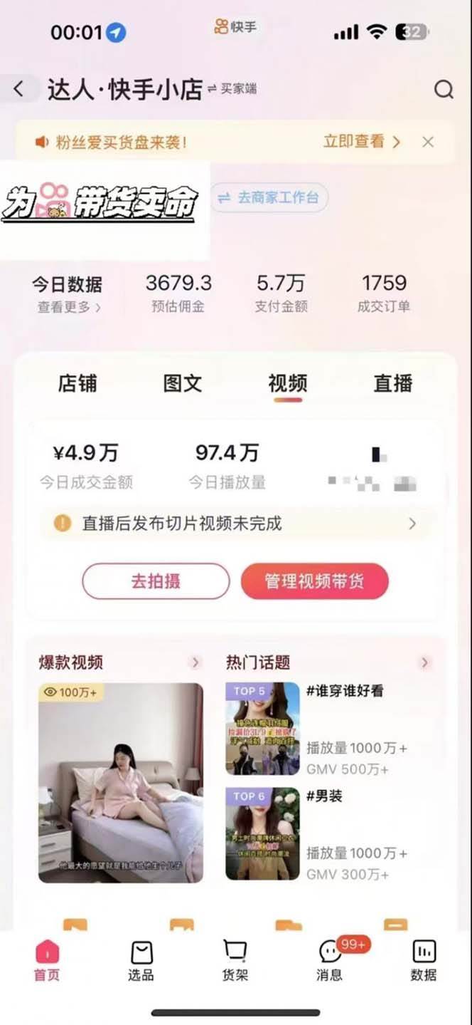 图片[2]|快手AI带货变现：AI自动剪辑，制作爆款带货视频，从账号装修到视频发布|无忧资源社