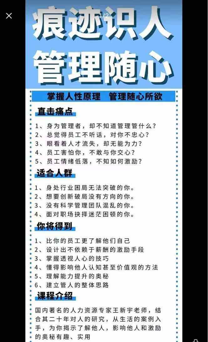 图片[2]|痕迹识人，管理随心：掌握人性原理 管理随心所欲（31节课）|无忧资源社