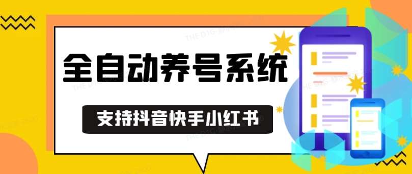 抖音快手小红书养号工具，安卓手机通用不限制数量，截流自热必备养号神器解放双手【揭秘】|无忧资源社