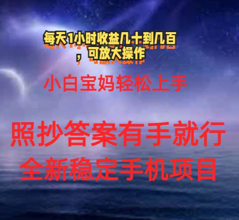 （11485期）0门手机项目，宝妈小白轻松上手每天1小时几十到几百元真实可靠长期稳定|无忧资源社