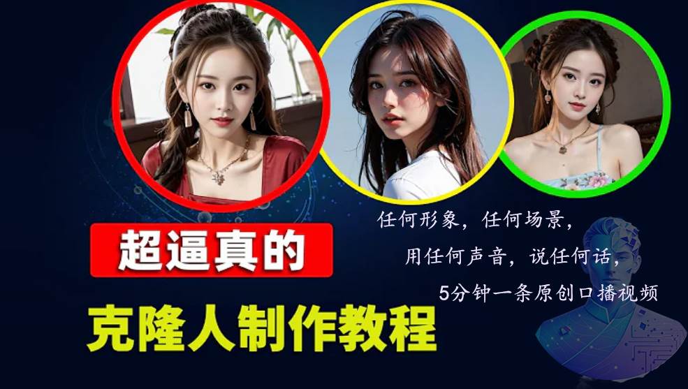 （13053期）数字人2.0，2024下半年最火项目，无限免费生成视频，任何场景，用任何…|无忧资源社