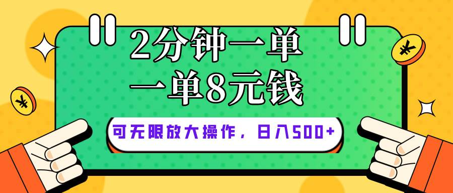 （10793期）仅靠简单复制粘贴，两分钟8块钱，可以无限做，执行就有钱赚|无忧资源社