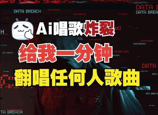 3分钟素材克隆完美音色，吊打市面所有同类软件，可翻唱，可实时语音，完全免费|无忧资源社