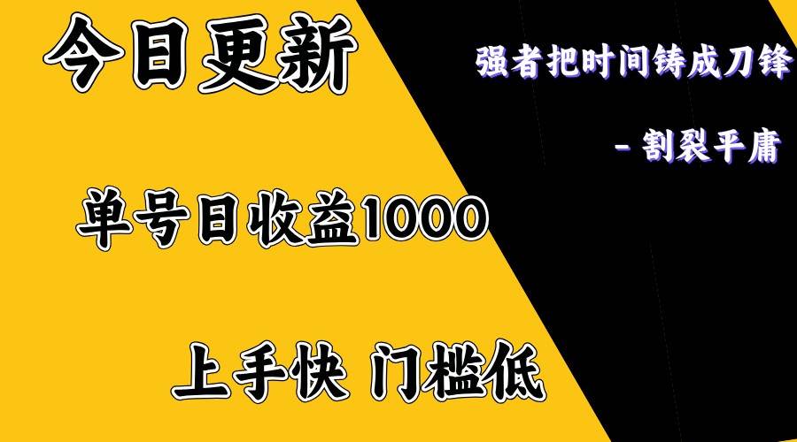 上手一天1000打底，正规项目，懒人勿扰|无忧资源社