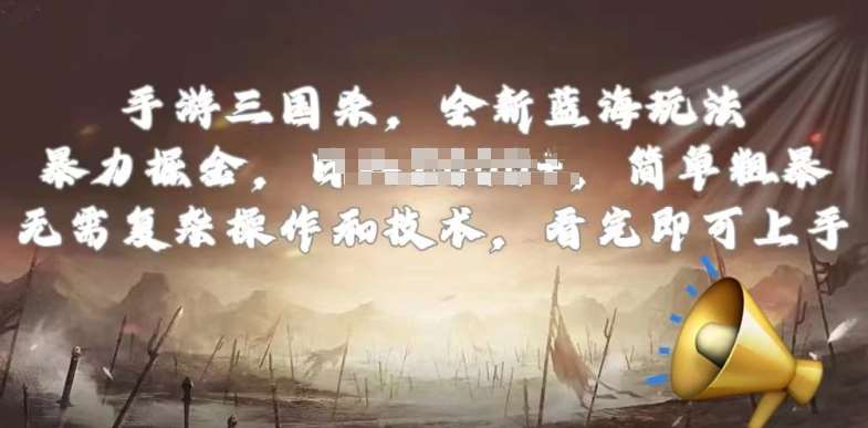 手游三国杀最新蓝海玩法，简单粗暴，无需复杂的操作和技术，看完即可上手【揭秘】|无忧资源社