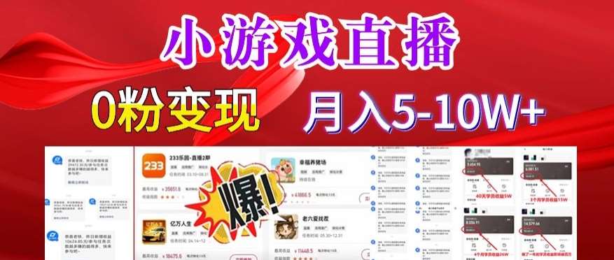 小游戏怪谈研究所可真人无人直播日入3600+，快速变现，长久项目，小白轻松上手【揭秘】|无忧资源社