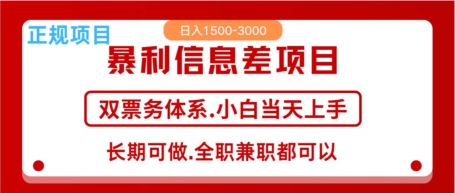 全年风口红利项目 日入2000+ 新人当天上手见收益  长期稳定|无忧资源社