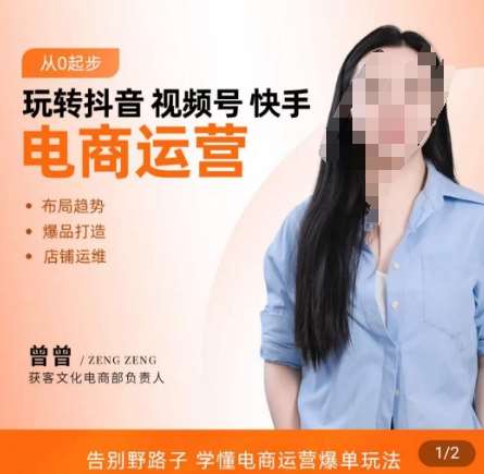 玩转抖音/视频号/快手电商运营，​告别野路子，学懂电商运营爆单玩法|无忧资源社