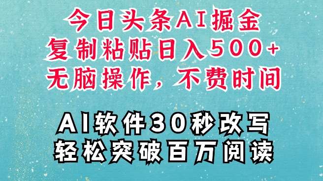 AI头条掘金项目，复制粘贴稳定变现，AI一键写文，空闲时间轻松变现5张【揭秘】|无忧资源社