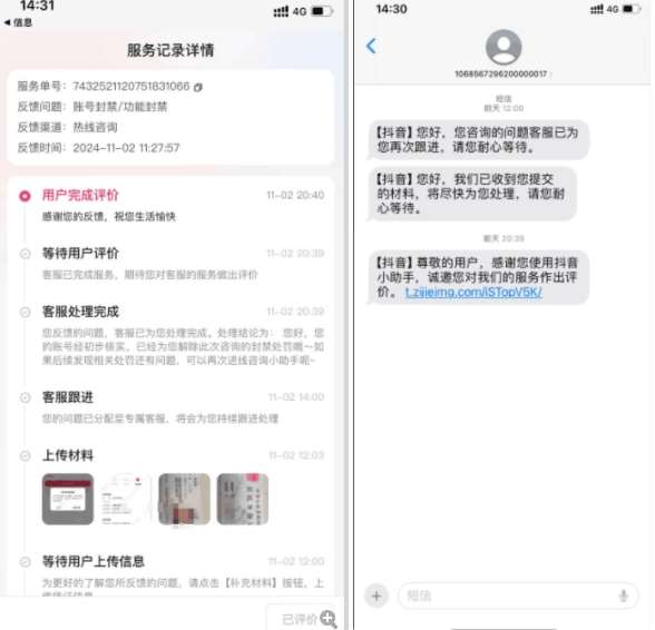 图片[2]|2024年11月抖音最新解封账号方法+解实名 自己真实实操已解2个号|无忧资源社