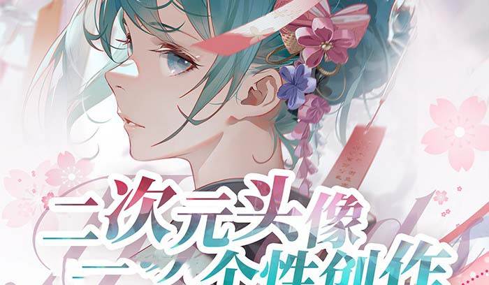 （8982期）2023年二次元头像个性创作绘画教程（75节视频课）|无忧资源社