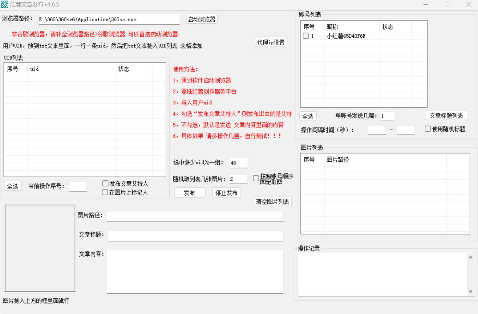 图片[2]|利用小红书采集电脑版配合无限艾特留痕，精准引流，双清机器，一键爆款|无忧资源社