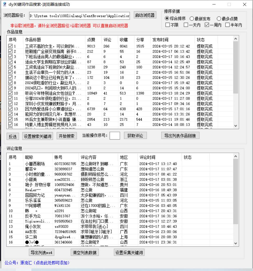 图片[3]|抖音无限私信炮机！全自动无风险引流，每天引流上千人！|无忧资源社