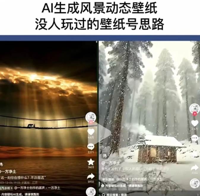 图片[2]|AI风景号7天涨粉10W，小白也能1分钟掌握的视频制作教程|无忧资源社