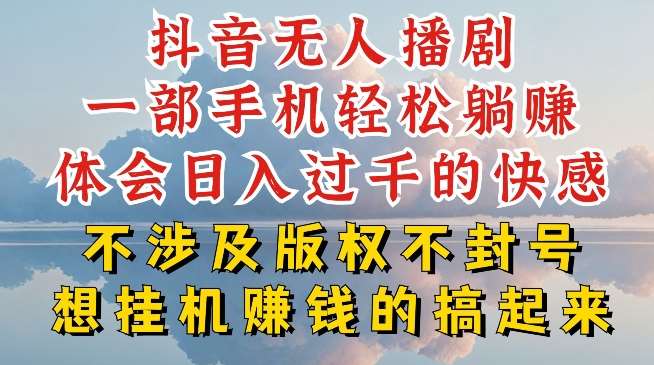 抖音无人直播我到底是如何做到不封号的，为什么你天天封号，我日入过千，一起来看【揭秘】|无忧资源社