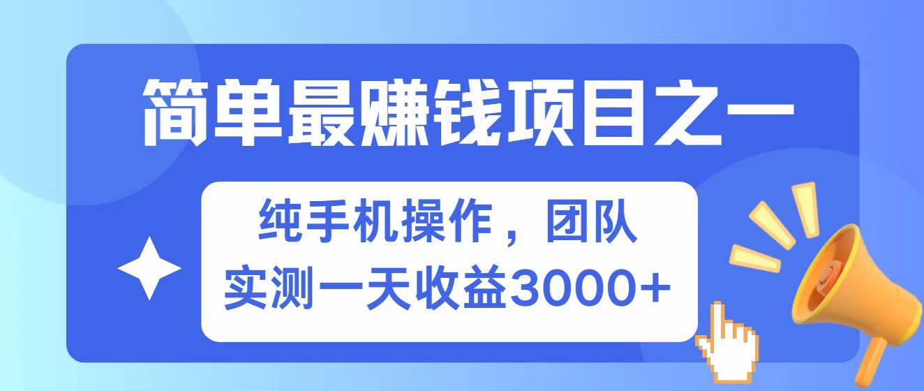 全网首发！7天赚了2.6w，小白必学，赚钱项目！|无忧资源社