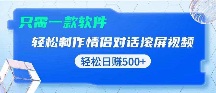 （13664期）用黑科技软件一键式制作情侣聊天记录，只需复制粘贴小白也可轻松日入500+|无忧资源社