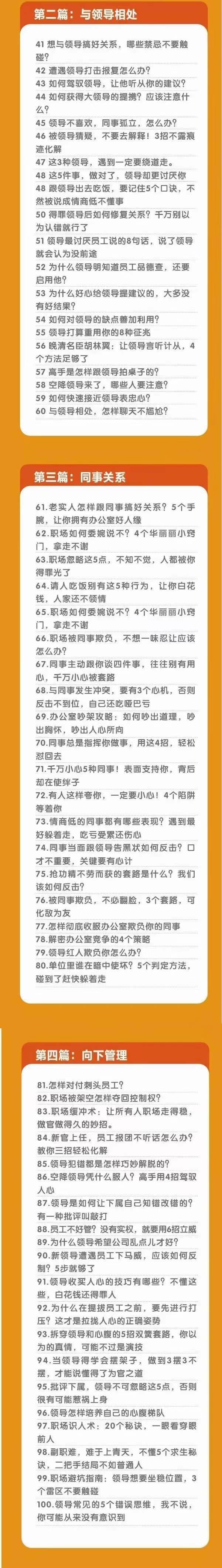 图片[3]|职场谋略100讲：多长点心眼，少走点弯路（100节课）|无忧资源社