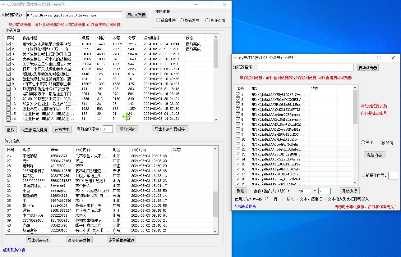 图片[2]|抖音无限私信机！采集+私信+关注，全自动暴力引流！|无忧资源社