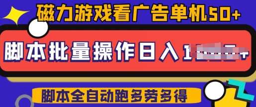 快手磁力聚星广告分成新玩法，单机50+，10部手机矩阵操作日入5张，详细实操流程|无忧资源社