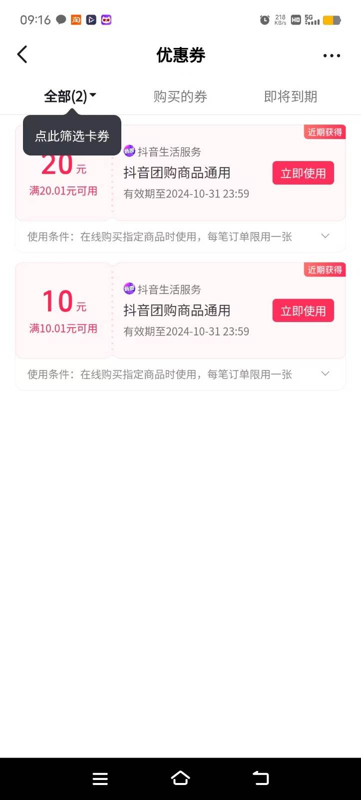 图片[3]|抖音团购评价得优惠券揭秘 单号优惠30-50 详细教程|无忧资源社
