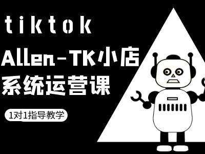 TK小店系统运营课-tiktok跨境电商教程|无忧资源社