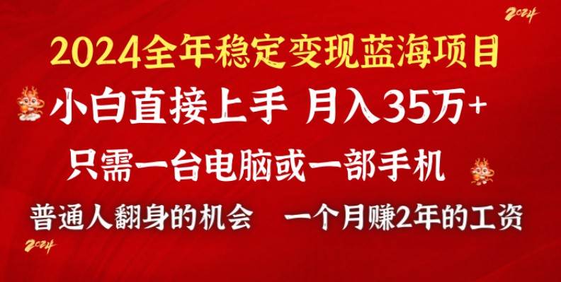 （8984期）2024蓝海项目 小游戏直播 单日收益10000+，月入35W,小白当天上手|无忧资源社