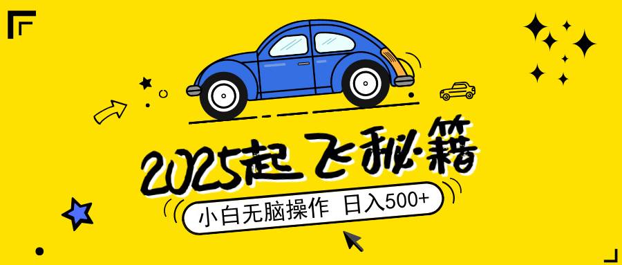 （14349期）2025，捡漏项目，阅读变现，小白无脑操作，单机日入500+可矩阵操作，无…|无忧资源社