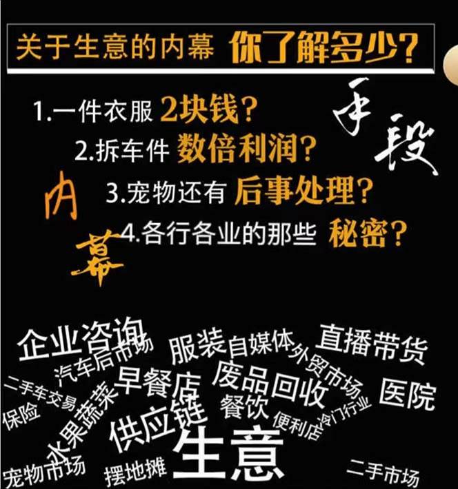 图片[2]|生意内幕与手段：行业内幕、冷门行业、尾货处理、废品回收、空手套白狼（全集）|无忧资源社