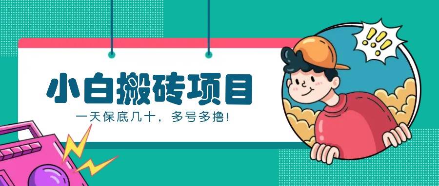 新手小白也能操作的百家号动态搬砖项目，零成本零门槛一天保底几十，多号多撸！|无忧资源社