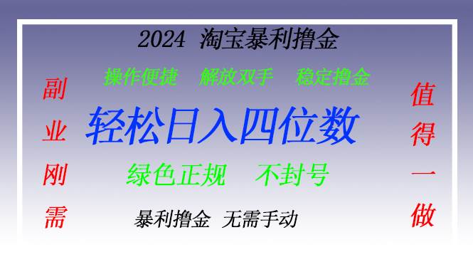 （13183期）淘宝无人直播撸金 —— 突破传统直播限制的创富秘籍|无忧资源社