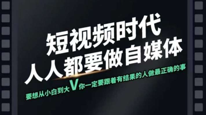 短视频实战课，专注个人IP打造，您的专属短视频实战训练营课程|无忧资源社