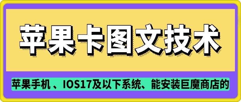 抖音苹果手机卡图文手动搬运技术|无忧资源社