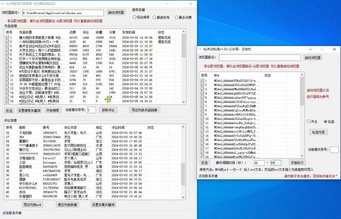 图片[2]|抖音快手小红书无限私信机，全自动暴力引流！|无忧资源社
