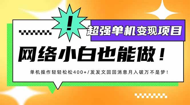 （14036期）小红书代发作品超强变现日入400+轻轻松松|无忧资源社