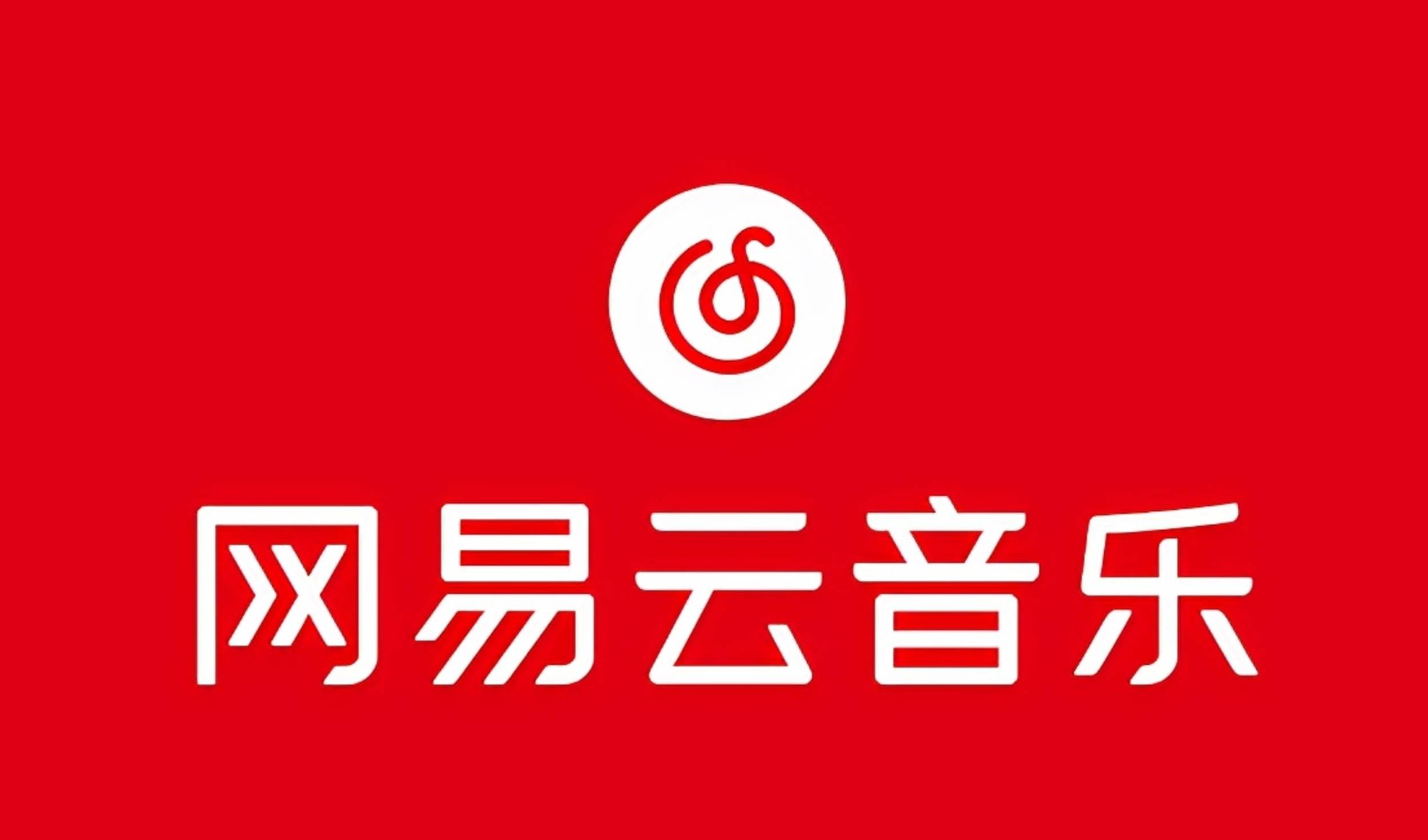 （10785期）网易音乐人2024.5月最新教程，简单无脑，收益第二天可见|无忧资源社