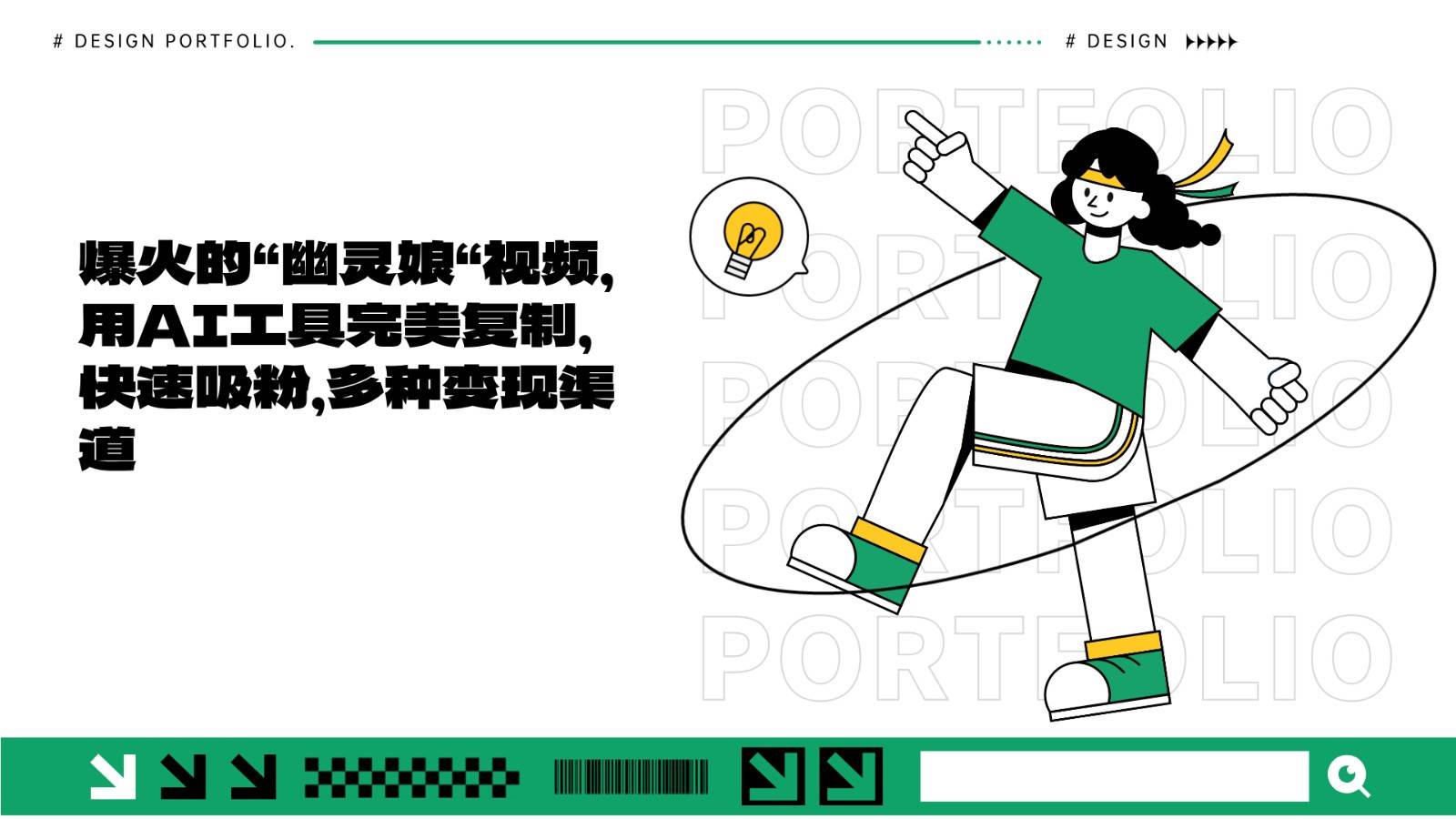 爆火的“幽灵娘“视频,用AI工具完美复制,快速吸粉,多种变现渠道|无忧资源社