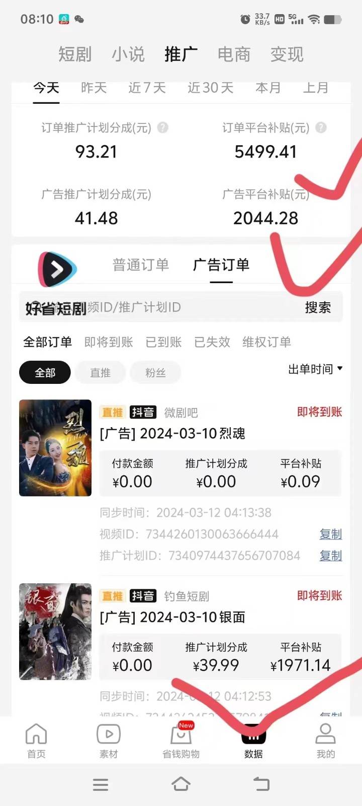图片[4]|2024抖音短剧全新黑科技矩阵式玩法，保姆级实战教学，项目零门槛可分裂全自动养号|无忧资源社