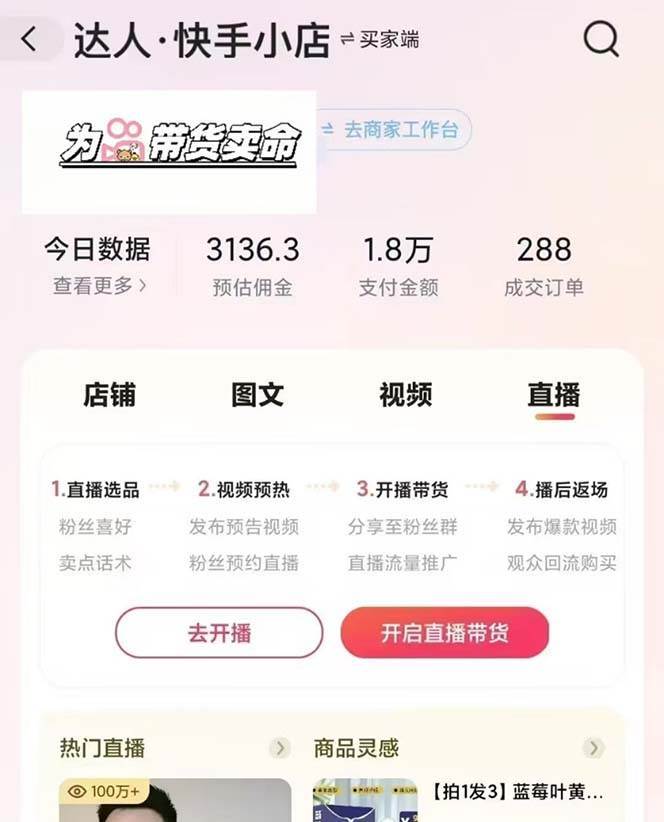 图片[3]|快手AI带货变现：AI自动剪辑，制作爆款带货视频，从账号装修到视频发布|无忧资源社