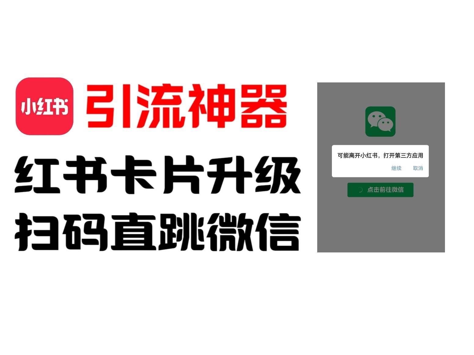 全网首发，小红书直跳微信卡片制作教程！无限制作可转卖！|无忧资源社