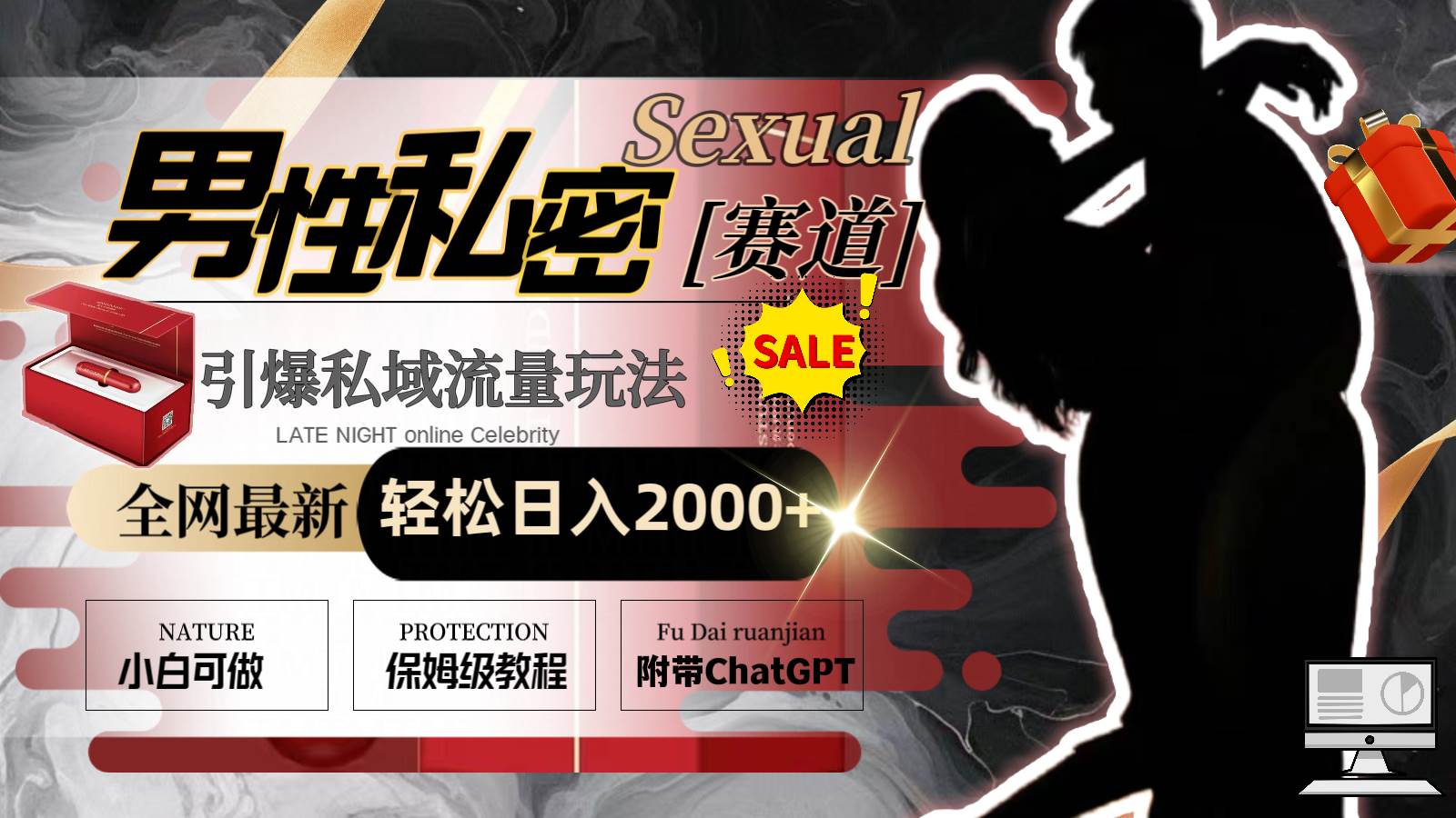 （8713期）全网最新男性私密赛道玩法，引爆私域流量，轻松日入2000+|无忧资源社