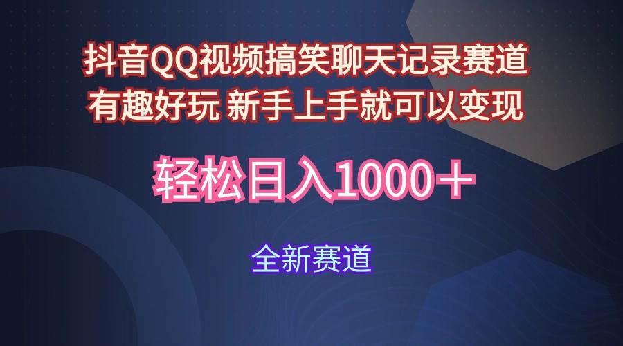 （9852期）玩法就是用趣味搞笑的聊天记录形式吸引年轻群体  从而获得视频的商业价…|无忧资源社
