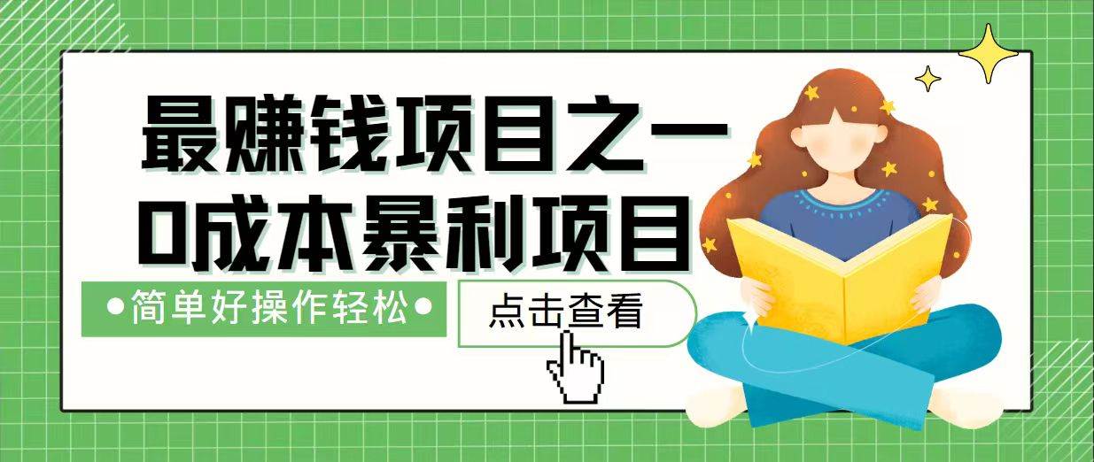 （14241期）7天赚了2.4万，最赚钱项目之一，小白有手就行|无忧资源社