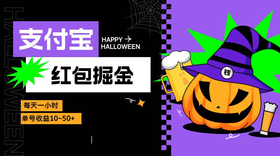 （13131期）支付宝红包掘金，每天1小时，单号收益10~50+|无忧资源社