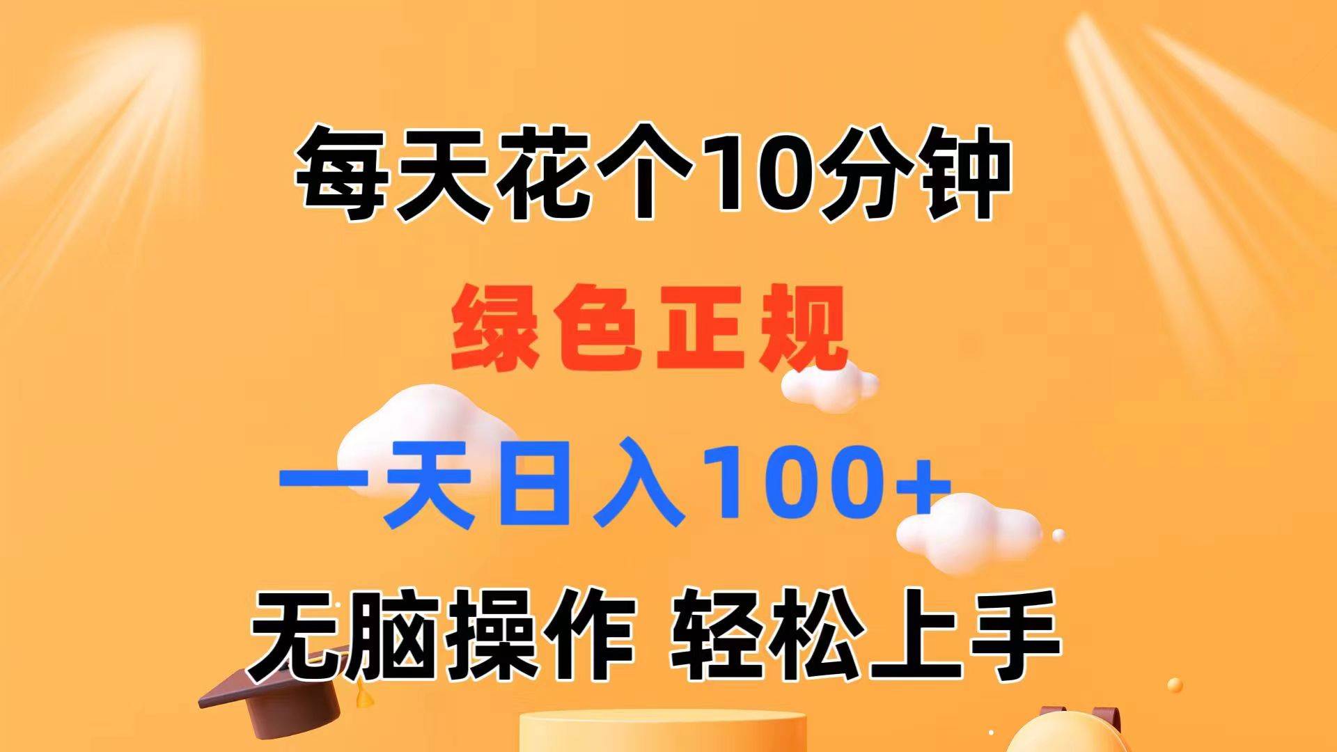 （11482期）每天10分钟 发发绿色视频 轻松日入100+ 无脑操作 轻松上手|无忧资源社