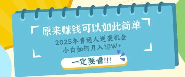普通人逆袭机会：知识付费，小白也能月入过W，一定要看【揭秘】|无忧资源社
